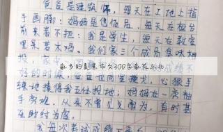 我的家乡通山作文 我的家乡作文二年级